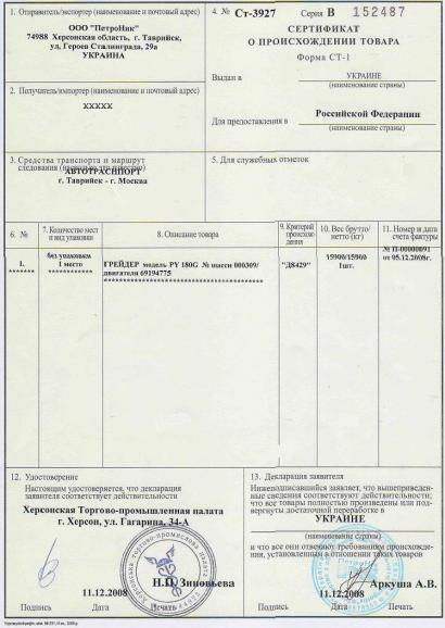 Сертификат происхождения