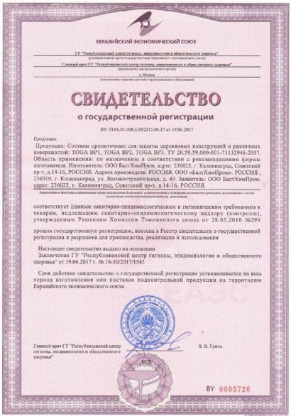 Свидетельство о государственной регистрации