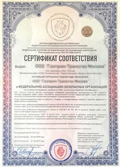 Сертификат ФАБО