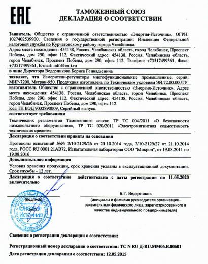 Декларация соответствия по техническим регламентам Таможенного союза